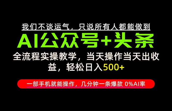 (20844期)26年AI写作,自媒体创作实操教学,轻松日入700+-网赚副业网