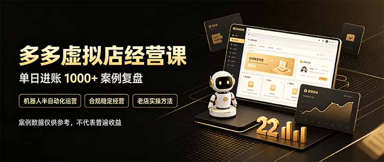（20795期）拼多多虚拟小店，售卖虚拟资料日入1000+，最适合普通的人副业项目-网赚副业网