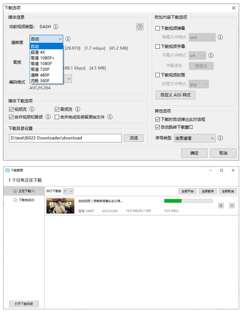 最新B站视频下载工具!支持4K画质,批量不限速下载,使用简便且完全免费,Bili23最新B站解析下载器插图2 最新B站视频下载工具!支持4K画质,批量不限速下载,使用简便且完全免费,Bili23最新B站解析下载器插图2