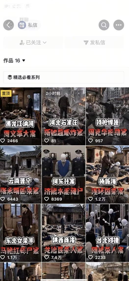抖音8W粉丝博主的AI纪实大案还原教学,新人也能做出百W播放的悬疑内容,抓住AI风口红利,用AI讲好每一个真实故事插图2 抖音8W粉丝博主的AI纪实大案还原教学,新人也能做出百W播放的悬疑内容,抓住AI风口红利,用AI讲好每一个真实故事插图2