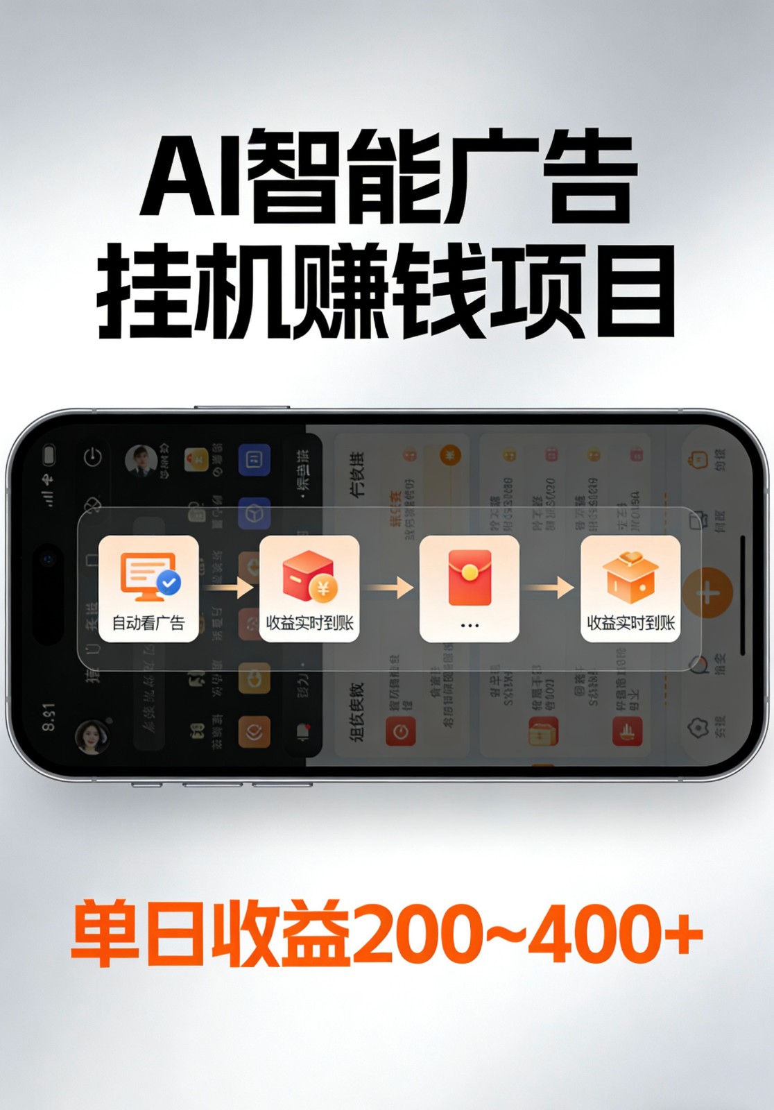 AI智能挂机看广告,全程智能自动运行刷广告赚收益,每日稳定收益200-400+-网赚副业网