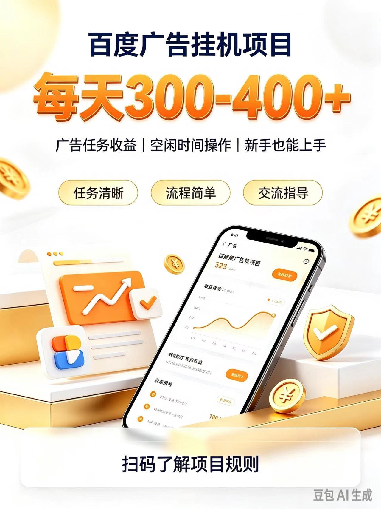 广告挂机0门槛副业,日赚300-400,躺赚稳定风口项目-网赚副业网