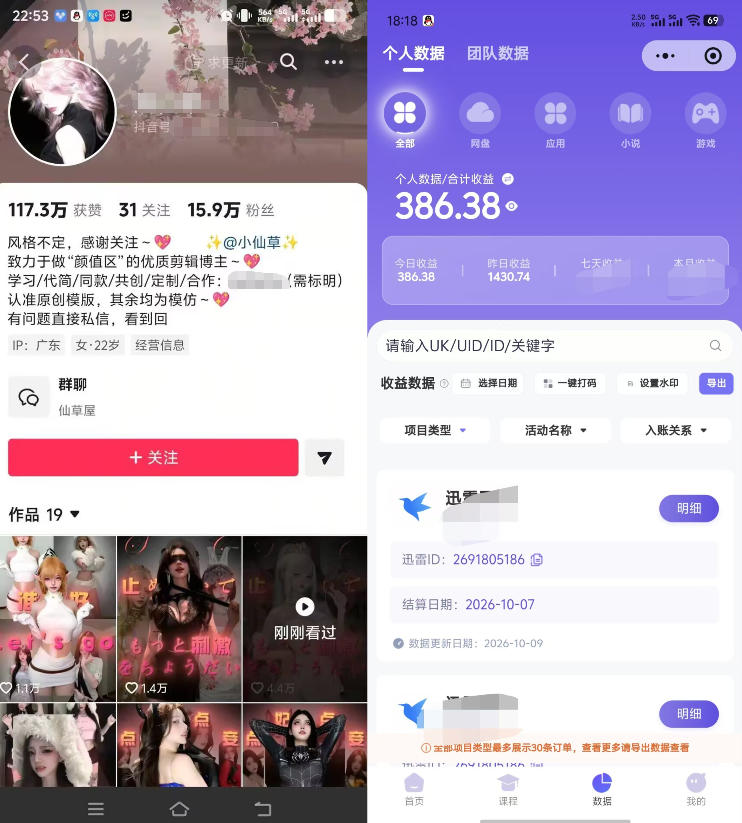 抖音17W粉丝博主的美女卡点视频教学,新手也能快速起号变现,网盘拉新+收徒+商单多种收益插图1 抖音17W粉丝博主的美女卡点视频教学,新手也能快速起号变现,网盘拉新+收徒+商单多种收益插图1