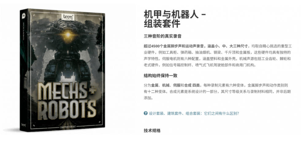 宝藏机甲音效合集!机甲机器人变形能量移动无损音效素材,全部中文汉化处理Boom Library Mechs&Robots Designed插图2 宝藏机甲音效合集!机甲机器人变形能量移动无损音效素材,全部中文汉化处理Boom Library Mechs&Robots Designed插图2