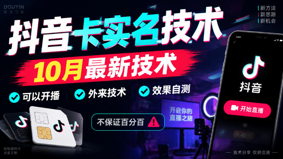 抖音卡SM技术,10月最新技术,可以开播,外来技术,效果自测,不保证百分百-网赚副业网