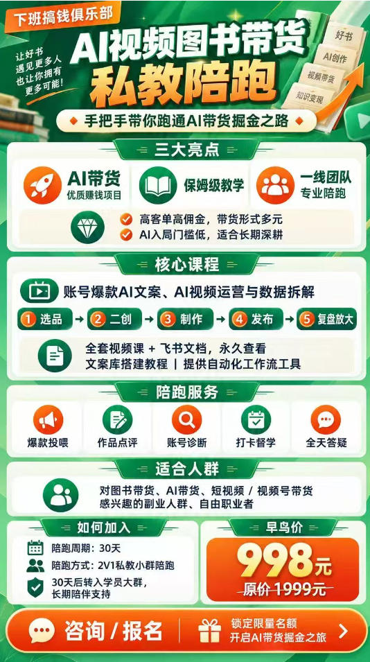 AI图书短视频带货SOP实战教学,手把手带你跑通AI带货掘金之路,高客单高佣金,带货形式多元,轻松月入1W+插图2 AI图书短视频带货SOP实战教学,手把手带你跑通AI带货掘金之路,高客单高佣金,带货形式多元,轻松月入1W+插图2