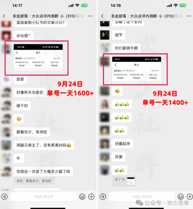 大众点评分成从0-1教学，从0基础到单日破1k，我跑出了一条最适合新手的路插图1