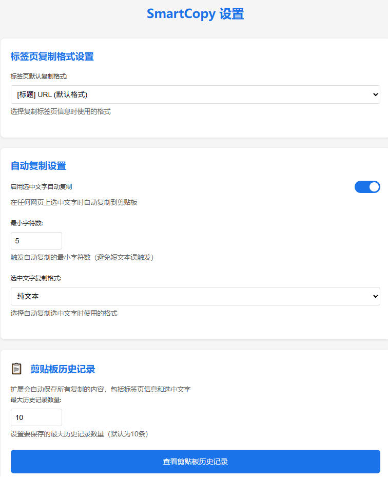 轻松解除网页所有复制限制!必装级宝藏浏览器拓展,一键全能复制各大网页内容,完全免费SmartCopy插图3 轻松解除网页所有复制限制!必装级宝藏浏览器拓展,一键全能复制各大网页内容,完全免费SmartCopy插图3