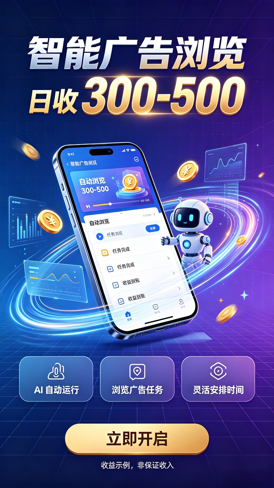 AI智能广告自动浏览副业项目,解放双手自动运行,碎片时间轻松开启副业增收渠道-网赚副业网