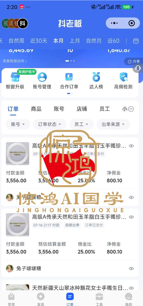 抖音AI国学带货课,不用拍摄、不用出镜,AI批量制作国学短视频挂车带货,小白也能落地月入1W+插图2 抖音AI国学带货课,不用拍摄、不用出镜,AI批量制作国学短视频挂车带货,小白也能落地月入1W+插图2
