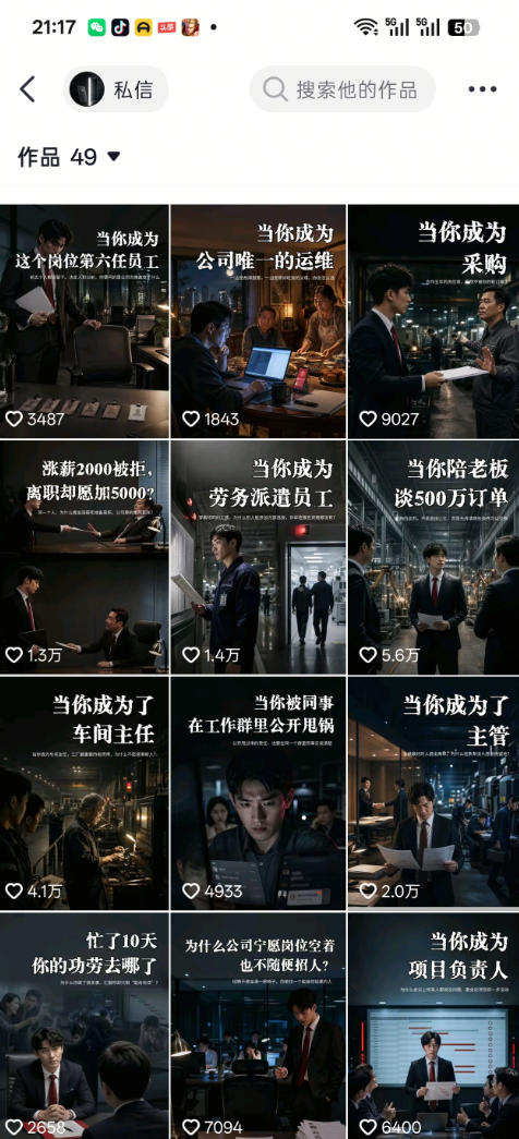 抖音16W粉丝博主规则门禁的AI职场认知动画教学,从赛道定位、账号包装,到文案创作、配音定制、AI成片,解锁抖音精选收益插图1 抖音16W粉丝博主规则门禁的AI职场认知动画教学,从赛道定位、账号包装,到文案创作、配音定制、AI成片,解锁抖音精选收益插图1