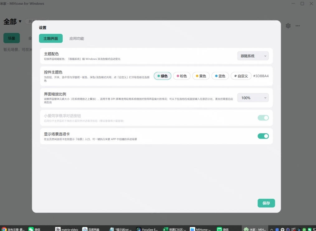 Windows电脑也能管全屋?这下真省心,米家生态桌面控制端来了,Github最新开源,MiHome-Windows插图2 Windows电脑也能管全屋?这下真省心,米家生态桌面控制端来了,Github最新开源,MiHome-Windows插图2