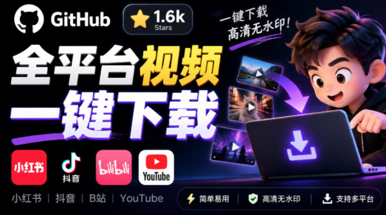 GitHub上1.6k stars开源下载器,界面清爽免费用,小红书某音B站youtube视频一键保存Videdown-网赚副业网