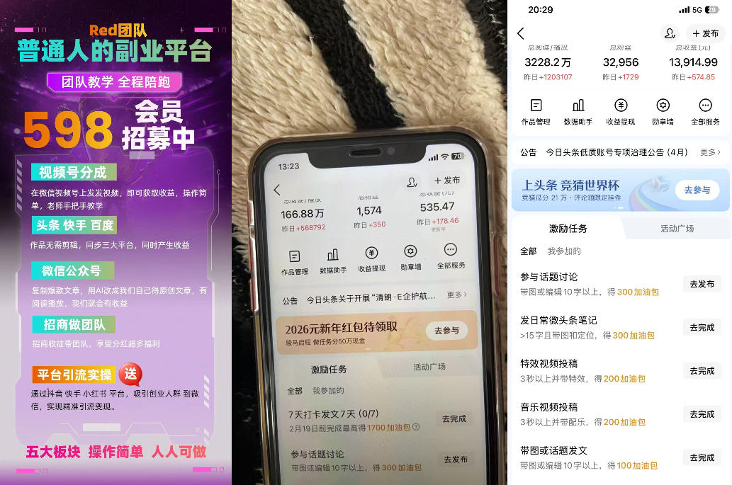 收费598的Red团队普通人副业陪跑,视频号、公众号、头条、百度、快手多平台矩阵变现,新手小白也能月入1W插图1 收费598的Red团队普通人副业陪跑,视频号、公众号、头条、百度、快手多平台矩阵变现,新手小白也能月入1W插图1