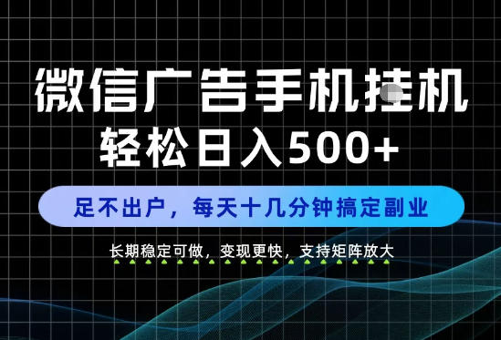 副业首选！每天十几分钟，轻松日入500+，长期稳定变现，做就有收益！【揭秘】-网赚副业网