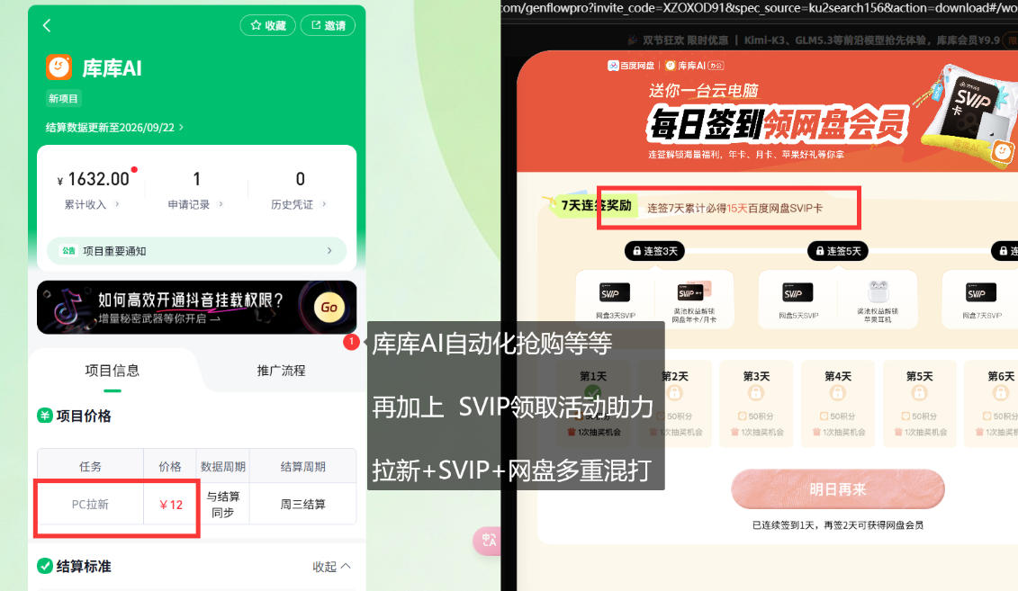 库库AI+度娘SVIP双料白嫖:一套混合拉新玩法全拆解插图1 库库AI+度娘SVIP双料白嫖:一套混合拉新玩法全拆解插图1