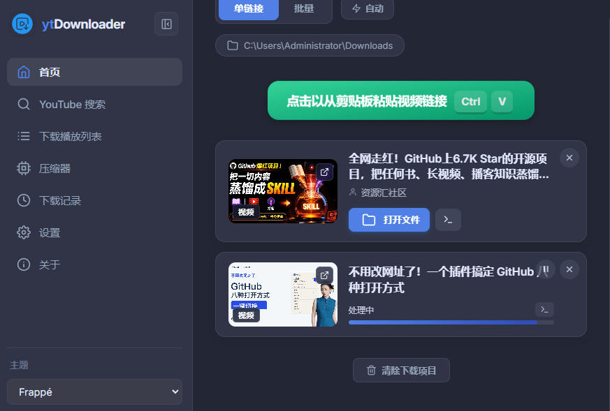 YouTube、B站超100+平台视频免费下载,超级好用,多平台免费开源热门视频下载器ytDownloader插图2 YouTube、B站超100+平台视频免费下载,超级好用,多平台免费开源热门视频下载器ytDownloader插图2