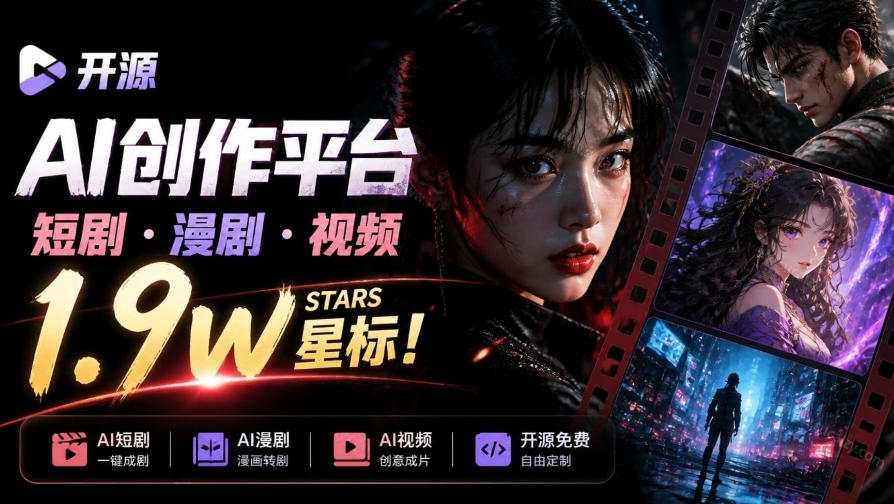 做AI短剧总卡在流程上?1.9w stars的Toonflow-app把剧本分镜到出片串起来了,爆火视频创作工作台-网赚副业网