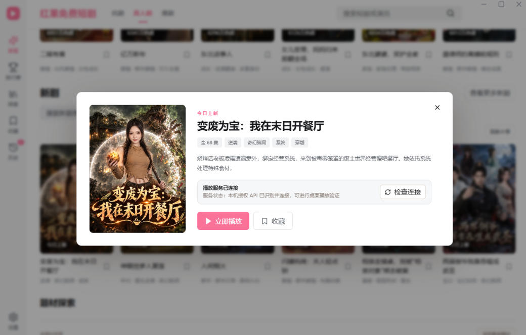 手机看短剧费眼?电脑版红果短剧来了,完全免费、画质高、资源全插图2 手机看短剧费眼?电脑版红果短剧来了,完全免费、画质高、资源全插图2