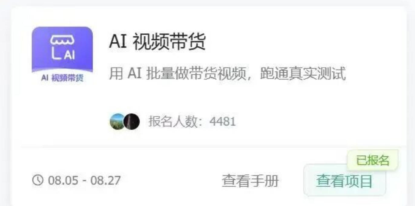 AI图书短视频带货SOP实战教学,手把手带你跑通AI带货掘金之路,高客单高佣金,带货形式多元,轻松月入1W+插图1 AI图书短视频带货SOP实战教学,手把手带你跑通AI带货掘金之路,高客单高佣金,带货形式多元,轻松月入1W+插图1
