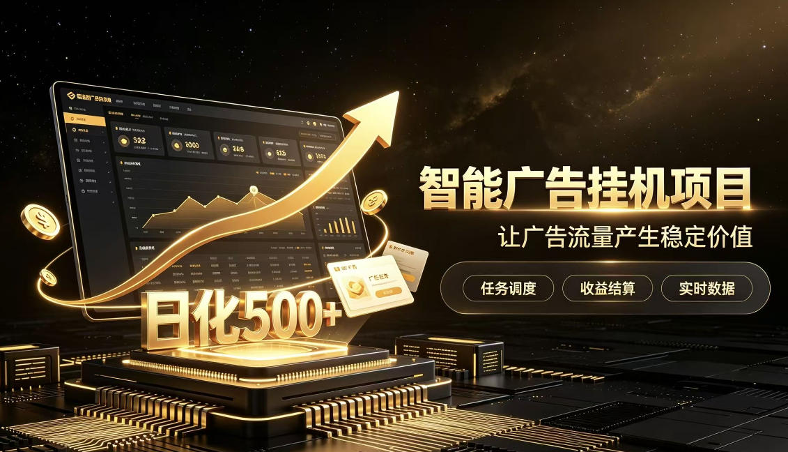 稀缺宝藏项目公开招募,低风险把握月入过万良机,无需复杂基础,上手简单【揭秘】-网赚副业网