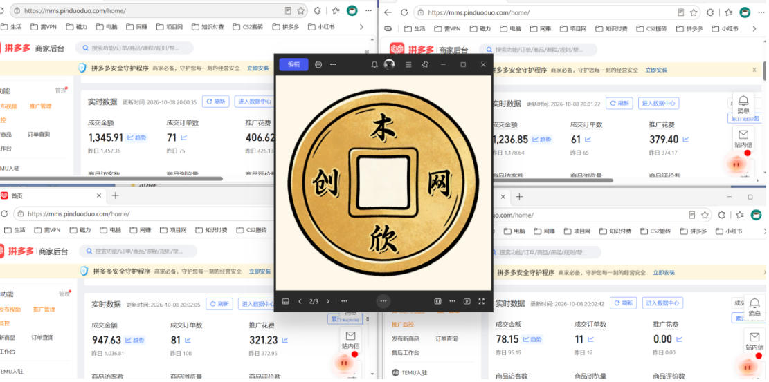 日入1k+的拼多多虚拟小店，全职可管理4-6家店，长久稳定的绿色正规项目【揭秘】插图1