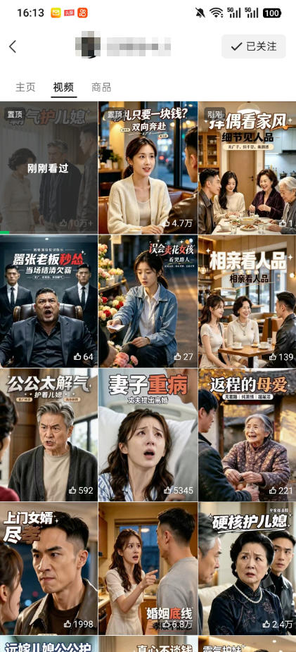 视频号ai原创婆媳矛盾视频,普通人跟着流程就能批量出片,解锁视频号分成计划+橱窗带货+收徒等多种收益插图1 视频号ai原创婆媳矛盾视频,普通人跟着流程就能批量出片,解锁视频号分成计划+橱窗带货+收徒等多种收益插图1