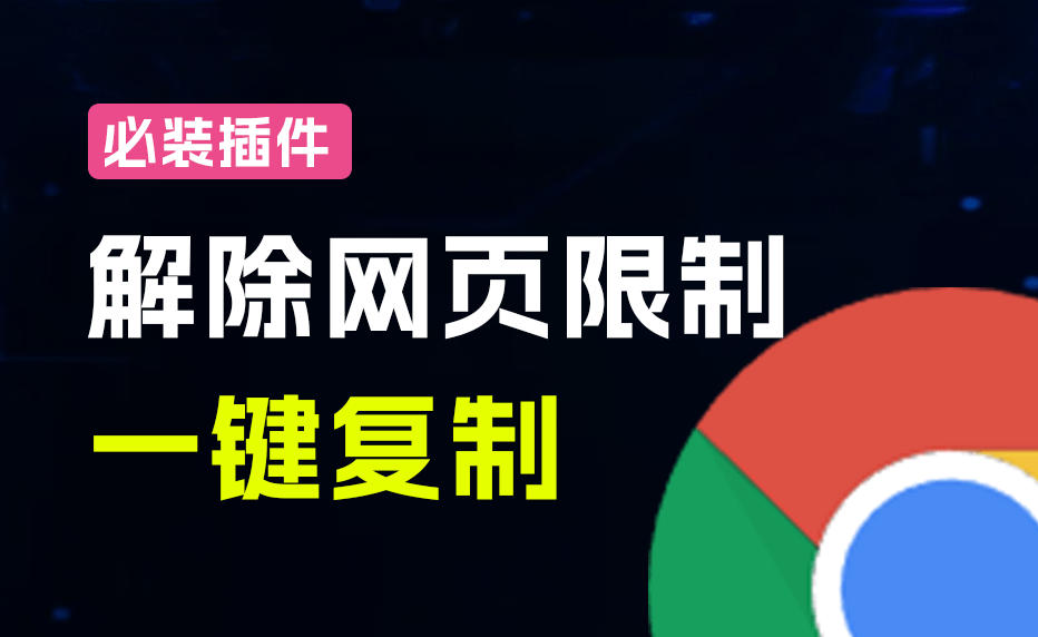 轻松解除网页所有复制限制!必装级宝藏浏览器拓展,一键全能复制各大网页内容,完全免费SmartCopy插图1 轻松解除网页所有复制限制!必装级宝藏浏览器拓展,一键全能复制各大网页内容,完全免费SmartCopy插图1