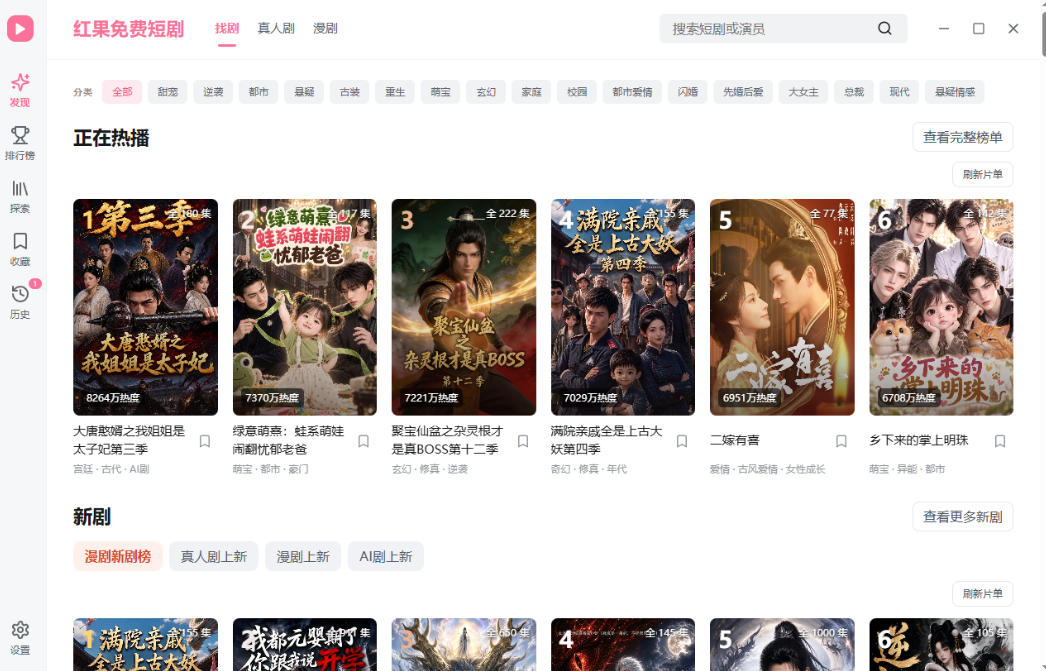 手机看短剧费眼?电脑版红果短剧来了,完全免费、画质高、资源全插图1 手机看短剧费眼?电脑版红果短剧来了,完全免费、画质高、资源全插图1