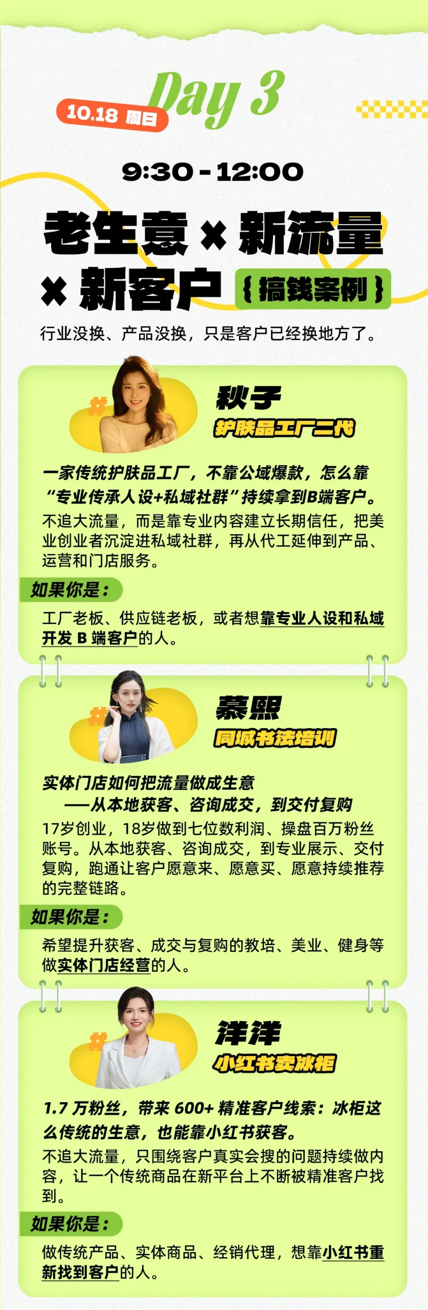 年入百W案例大课深圳，3天拆14门真实賺钱生意，不讲成功史，直接把生意拆开插图4