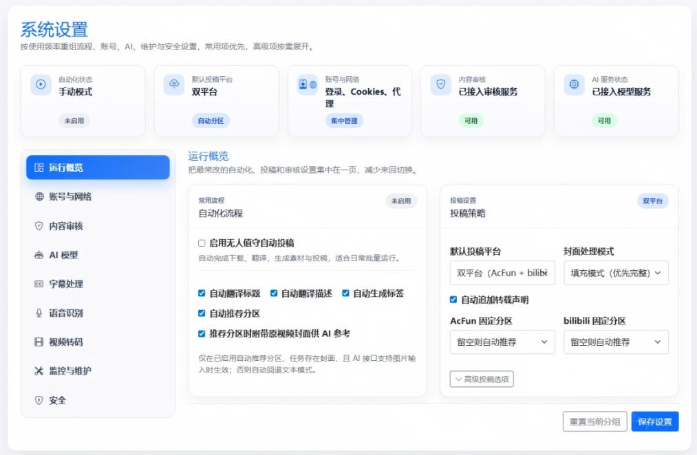 Github上闷声搞事的自动化神器,YouTube视频全流程搬到B站和A站,像发朋友圈一样简单Y2A-Auto插图2 Github上闷声搞事的自动化神器,YouTube视频全流程搬到B站和A站,像发朋友圈一样简单Y2A-Auto插图2
