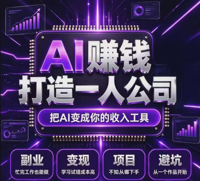 不用摸索试错!依托百度联盟官方正规资源的成熟变现项目,模式长久稳定,零基础就能入局,持续被动收益,适合长期布局【揭秘】-网赚副业网