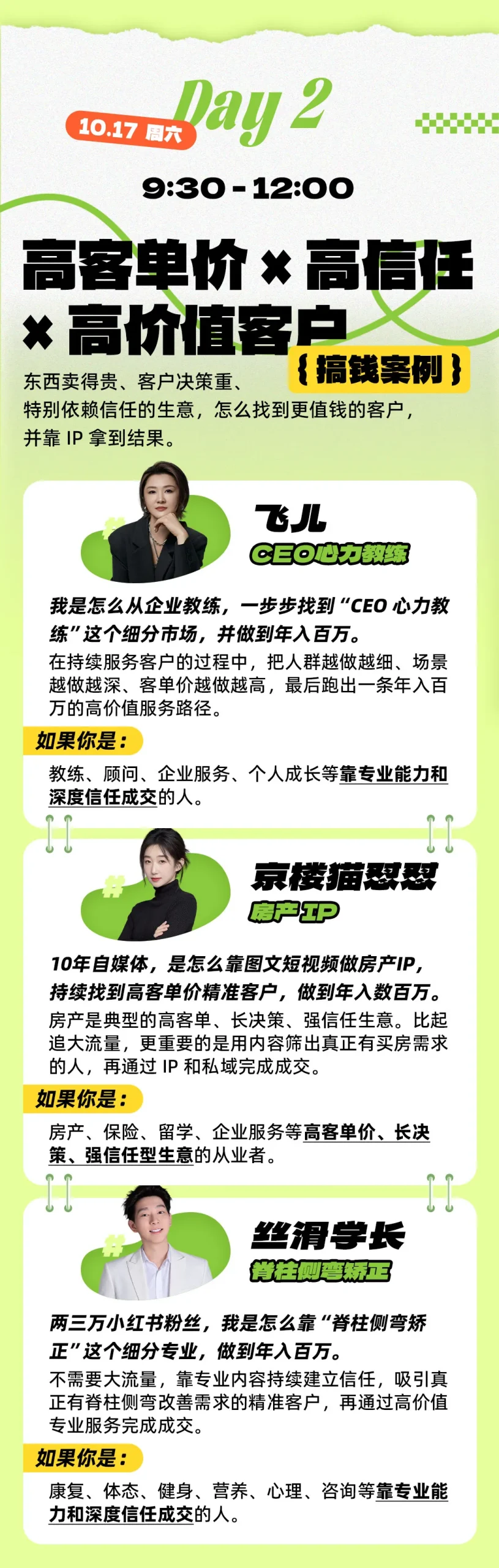 年入百W案例大课深圳，3天拆14门真实賺钱生意，不讲成功史，直接把生意拆开插图2