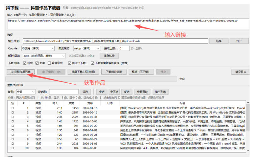 抖音批量视频下载工具,一键下载高清无水印视频,到手就能用插图1 抖音批量视频下载工具,一键下载高清无水印视频,到手就能用插图1