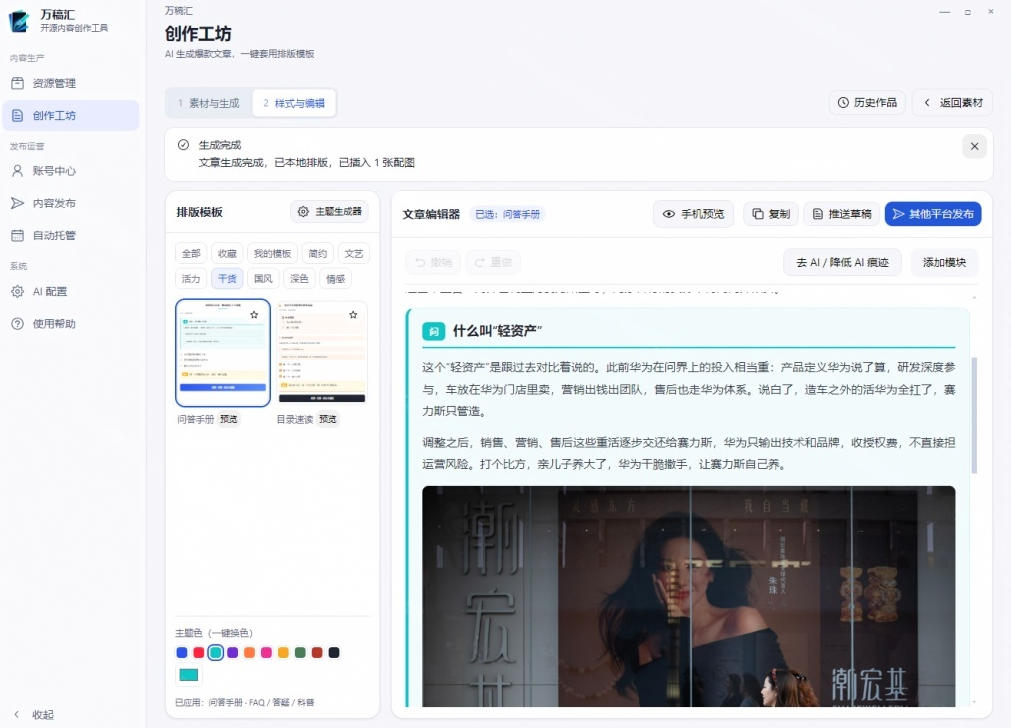 全自动抓取全网热点,创作文章并排版,并多平台自动发布!2.5k stars热点写作工具万稿汇AIMedia插图2 全自动抓取全网热点,创作文章并排版,并多平台自动发布!2.5k stars热点写作工具万稿汇AIMedia插图2