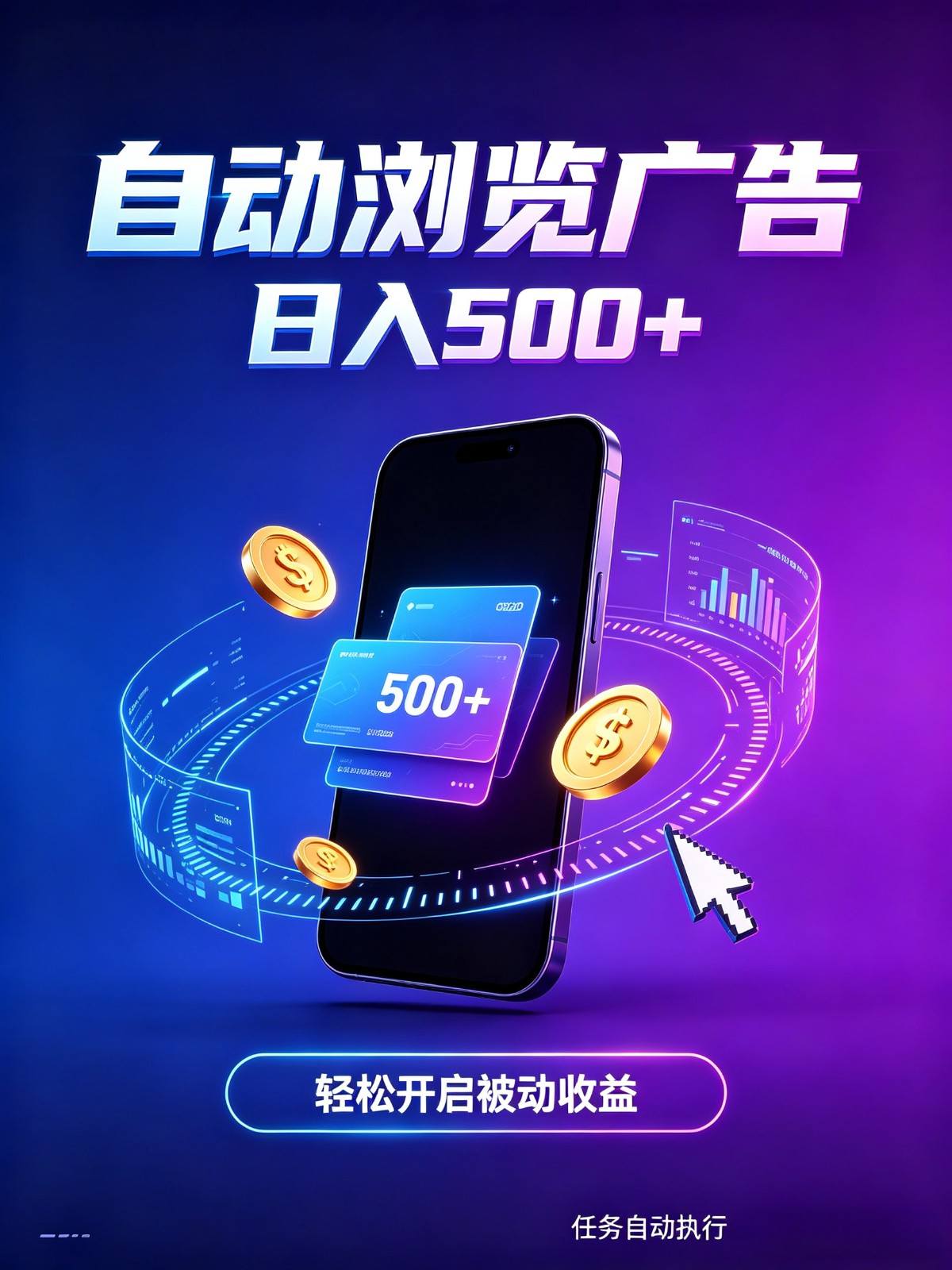 居家智能广告自动G机 新手轻松入局 副业首选 轻松500+-网赚副业网