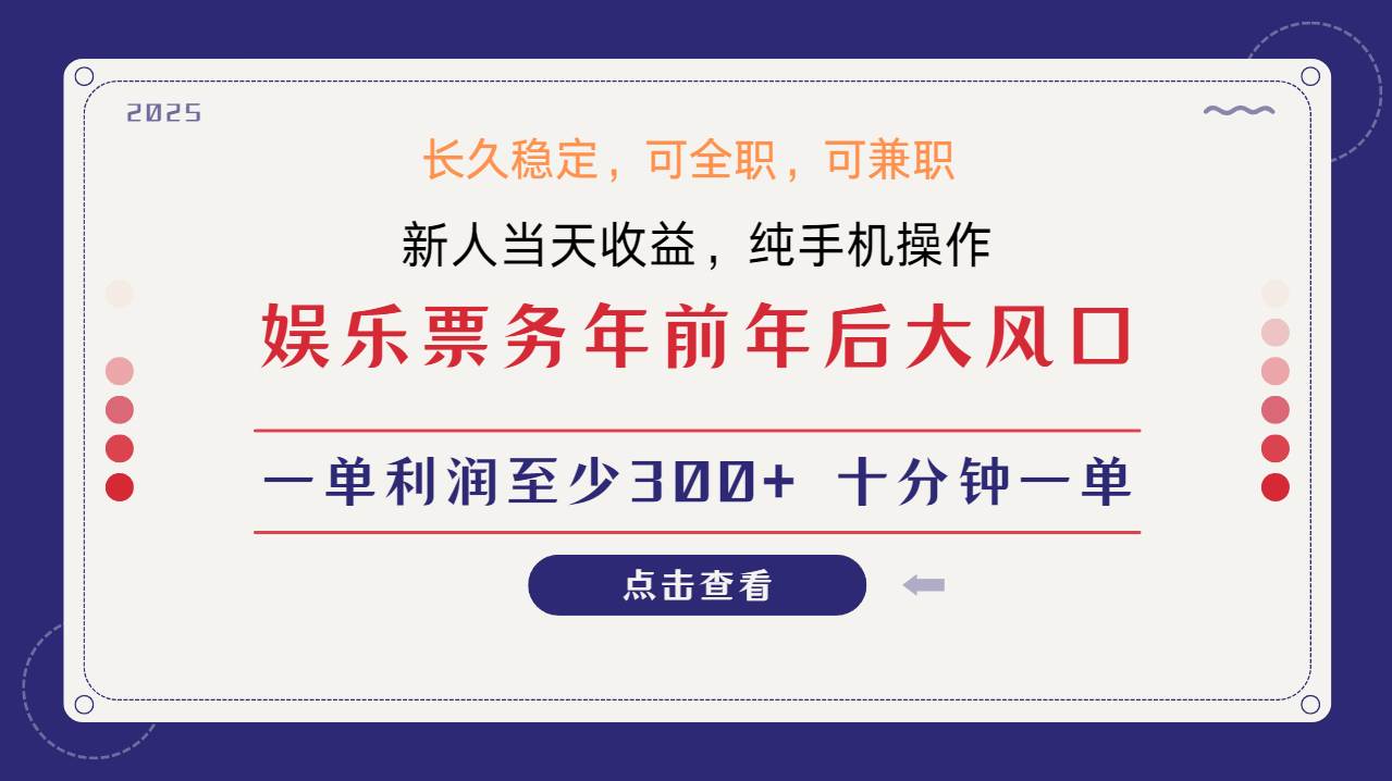 日入1000+ 娱乐项目 最佳入手时期 新手当日变现 国内市场均有很大利润-网赚副业网