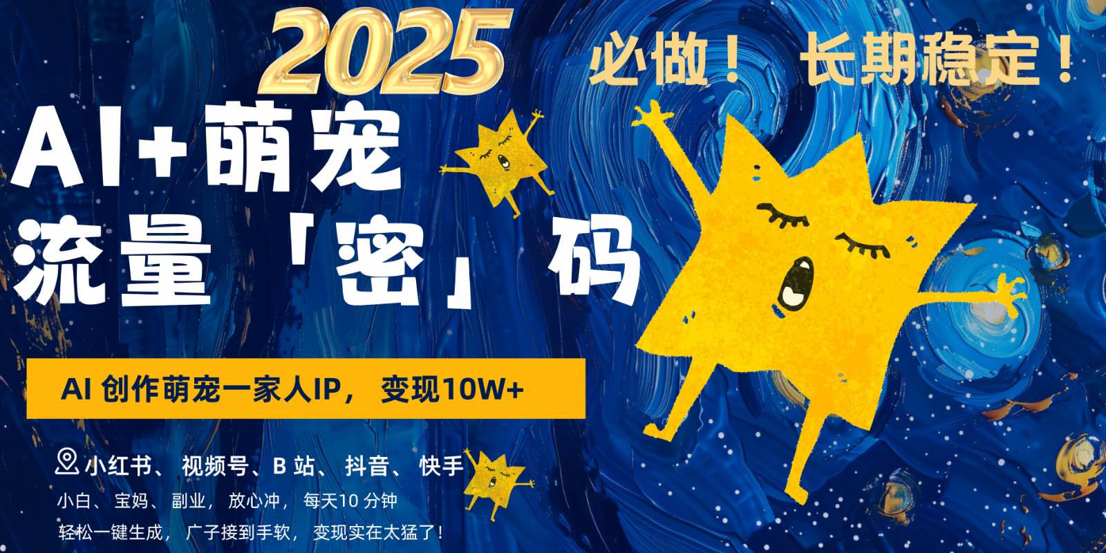 AI+萌宠一家人,小白3步上手,爆款率80%,每天十分钟,轻松变现搞钱,广子接到手软-网赚副业网