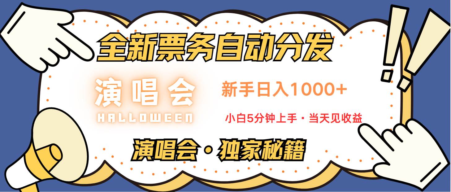 日入1000+ 娱乐项目新风口 一单利润至少300 十分钟一单 新人当天上手-网赚副业网