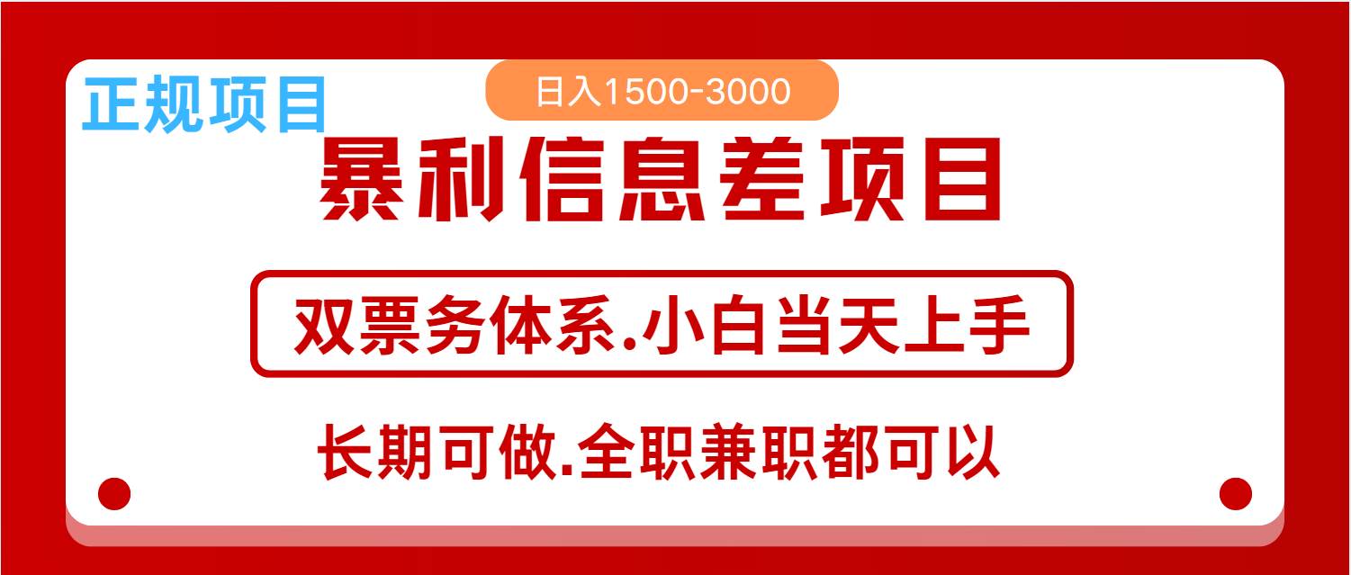 全年风口红利项目 日入2000+ 新人当天上手见收益 长期稳定-网赚副业网