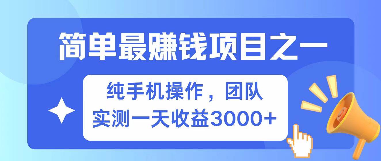 全网首发!7天赚了2.6w,小白必学,赚钱项目!-网赚副业网