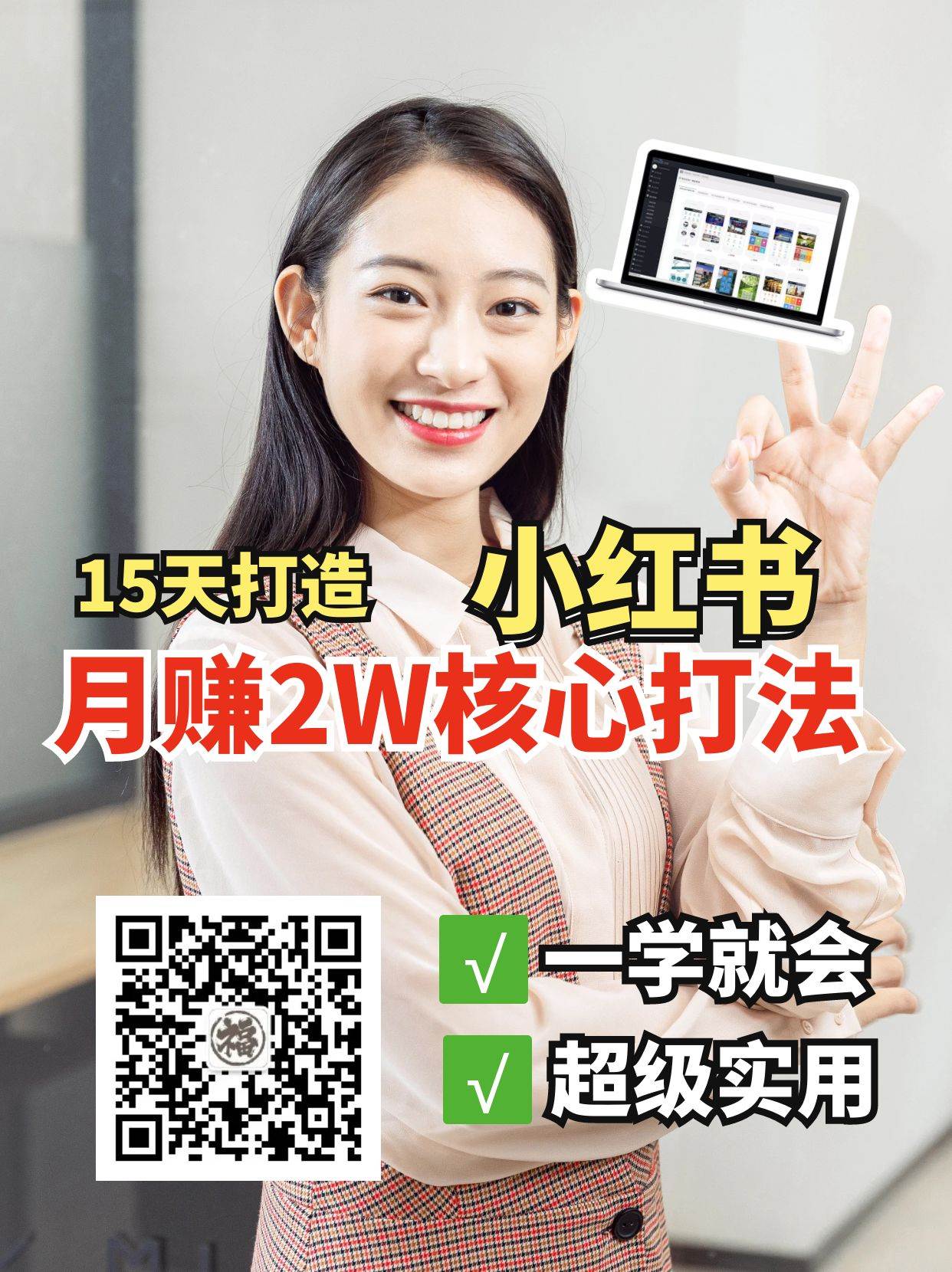 小红书月赚2W个核心打法,15天打造出快速赚钱的小红书账号-网赚副业网