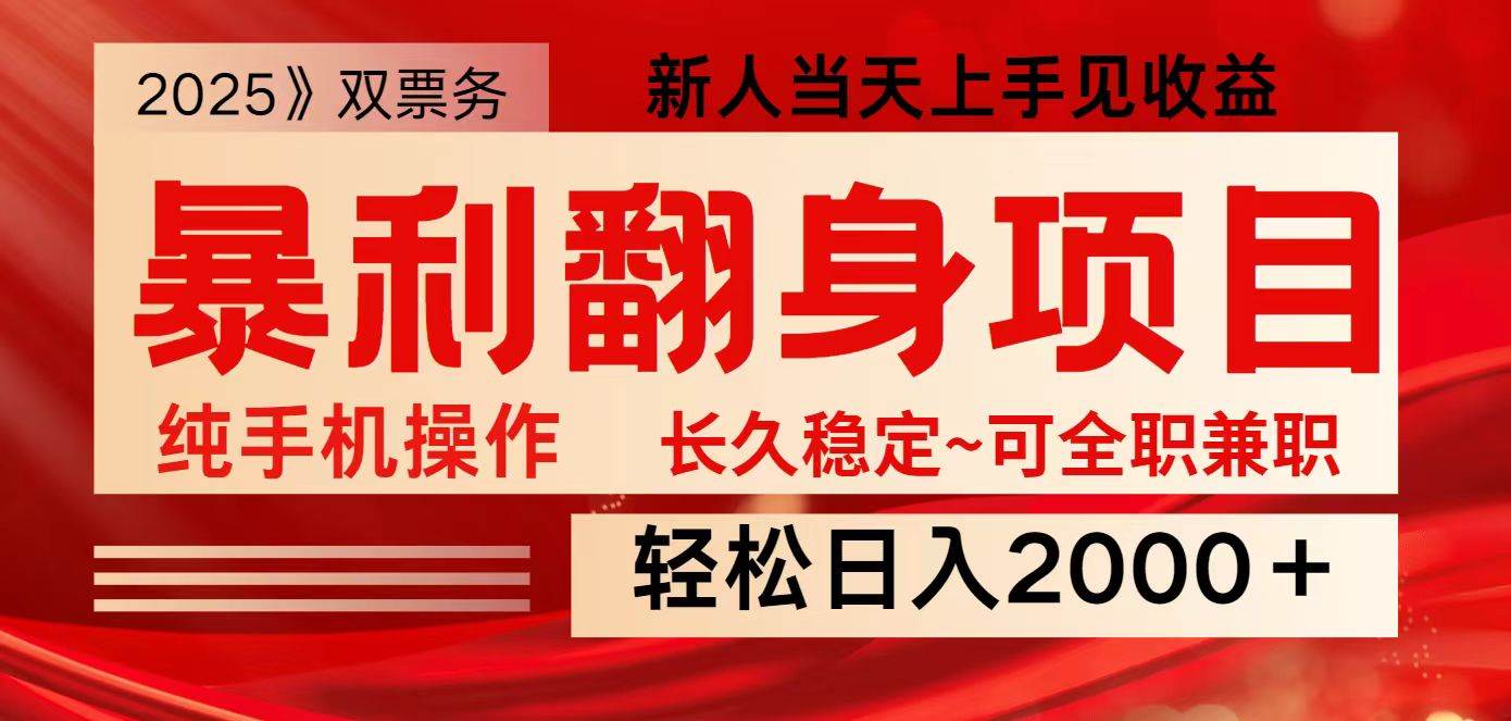全网独家高额信息差项目,日入2000+新人当天见收益,最佳入手时期-网赚副业网