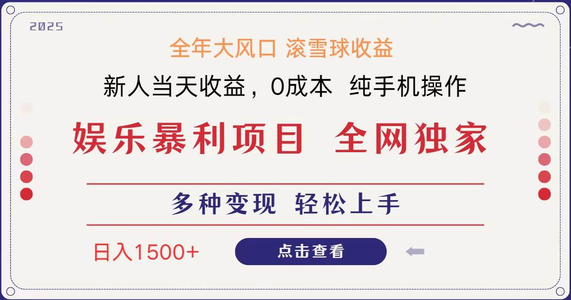 全网独家 日入1500+ 高额信息差项目 小白长期饭票 副业翻身 当天收益-网赚副业网