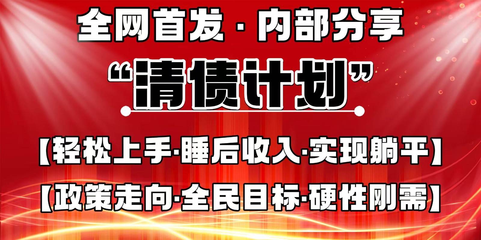 全网首发,内部分享,持续管道收益,真正可发展的事业,自己做老板-网赚副业网