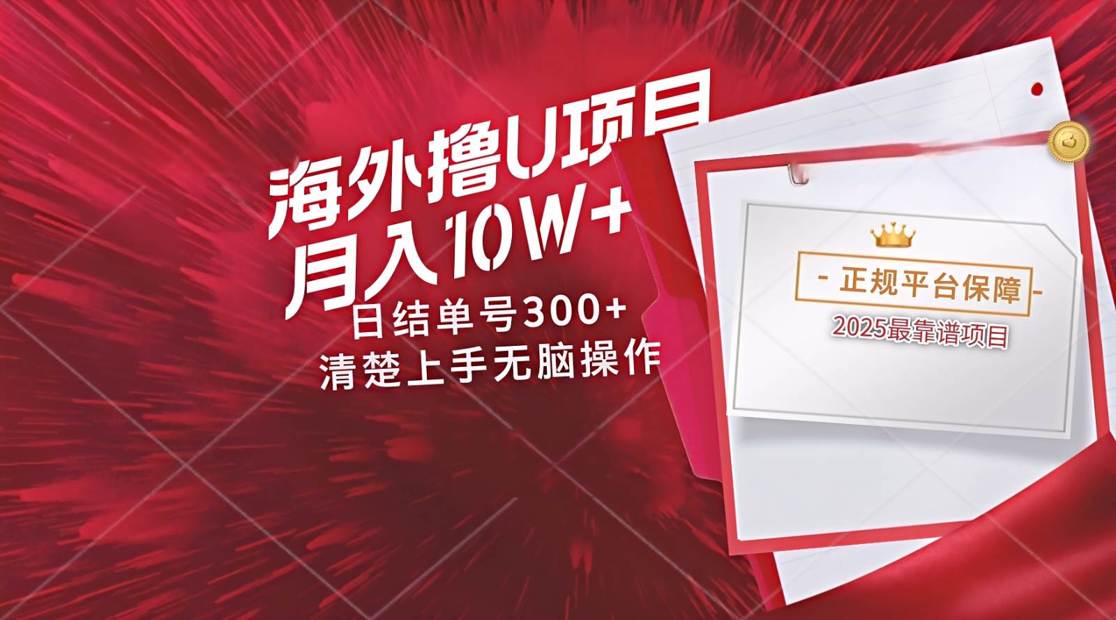 海外最靠谱撸U玩法日入300+秒提现,可长期玩,安全可靠操作非常简单-网赚副业网