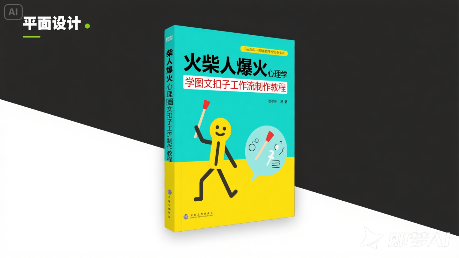 利用扣子一键生成火柴人爆火心理学工作流,保姆级教学-网赚副业网
