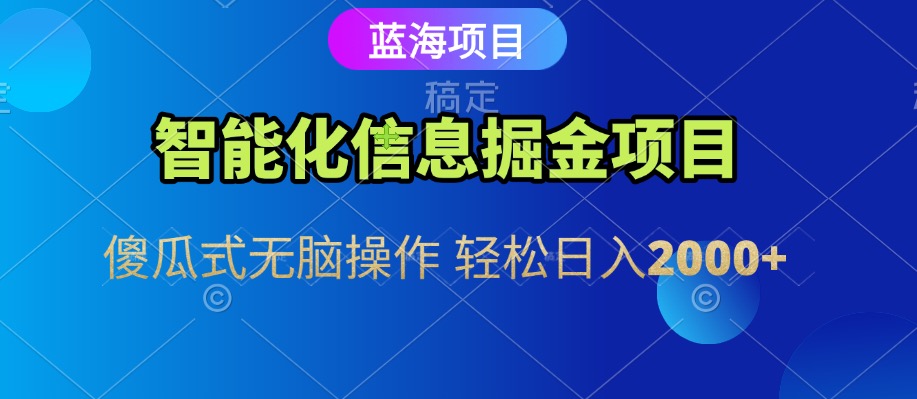 信息查询自动化掘金项目 傻瓜式操作 蓝海项目 无脑轻松日入500+-网赚副业网