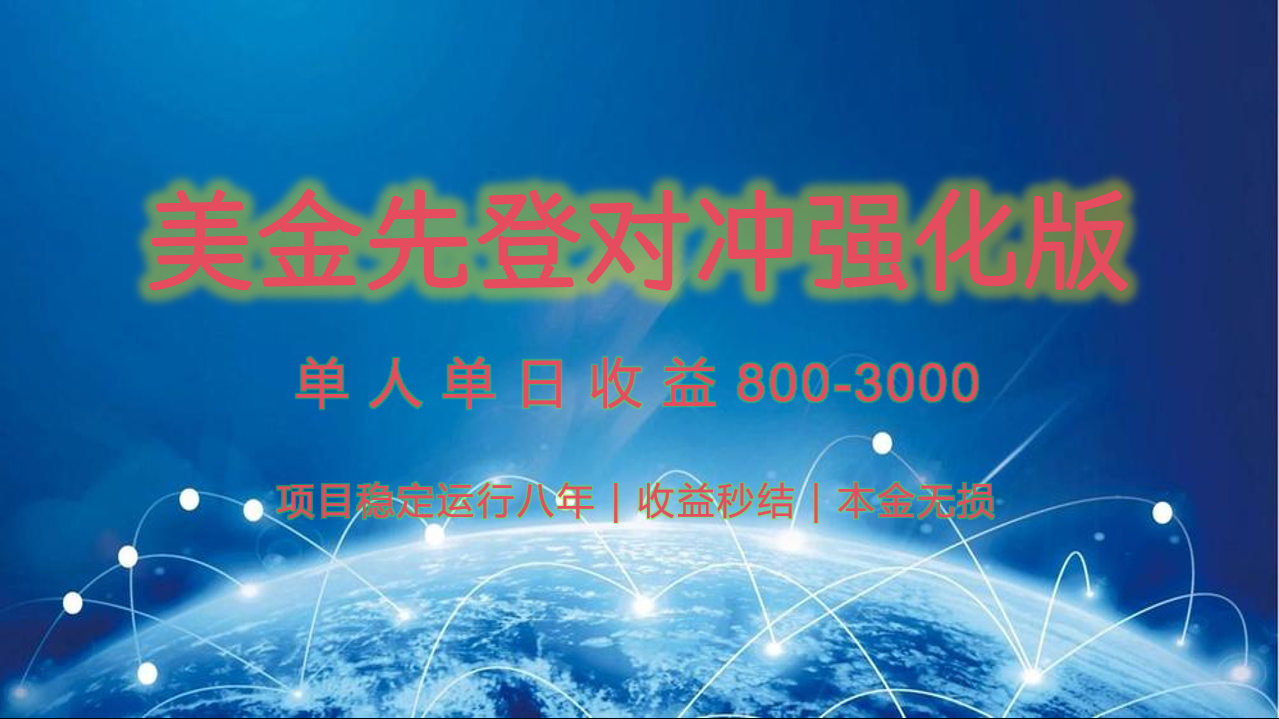 稳定8年的美金打金项目,单人2-4小时收益800元,可线下实地回本再走-网赚副业网