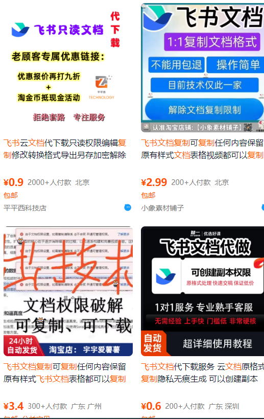 飞书文档复制大揭秘,有人利用这个方法收入8000+,附插件-网赚副业网